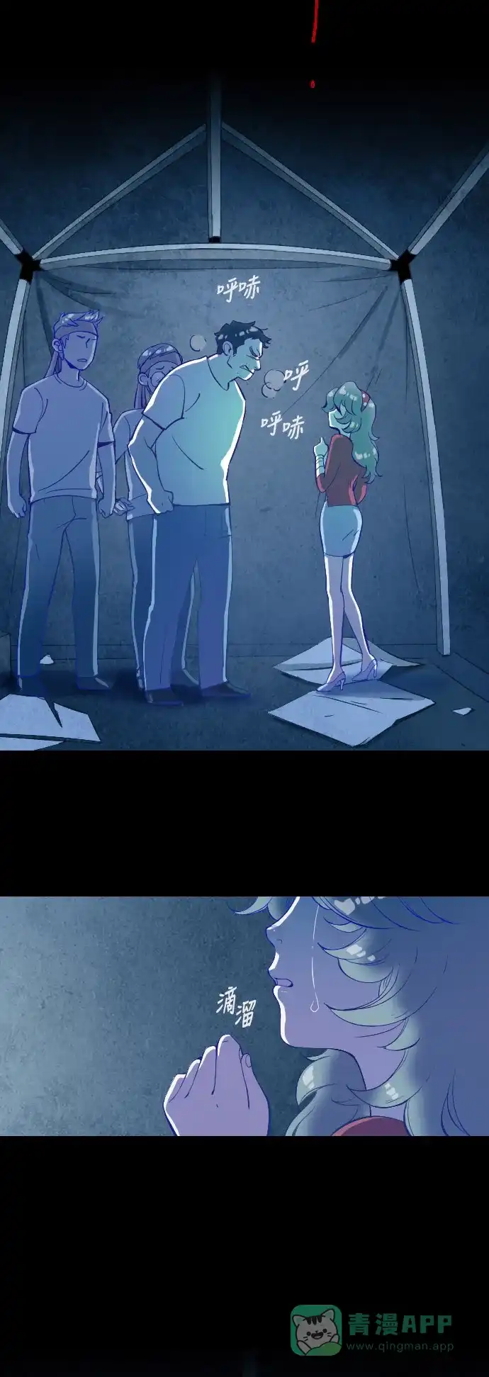 《鬼传》[第22话] 某个爱情故事 part.4 第6页