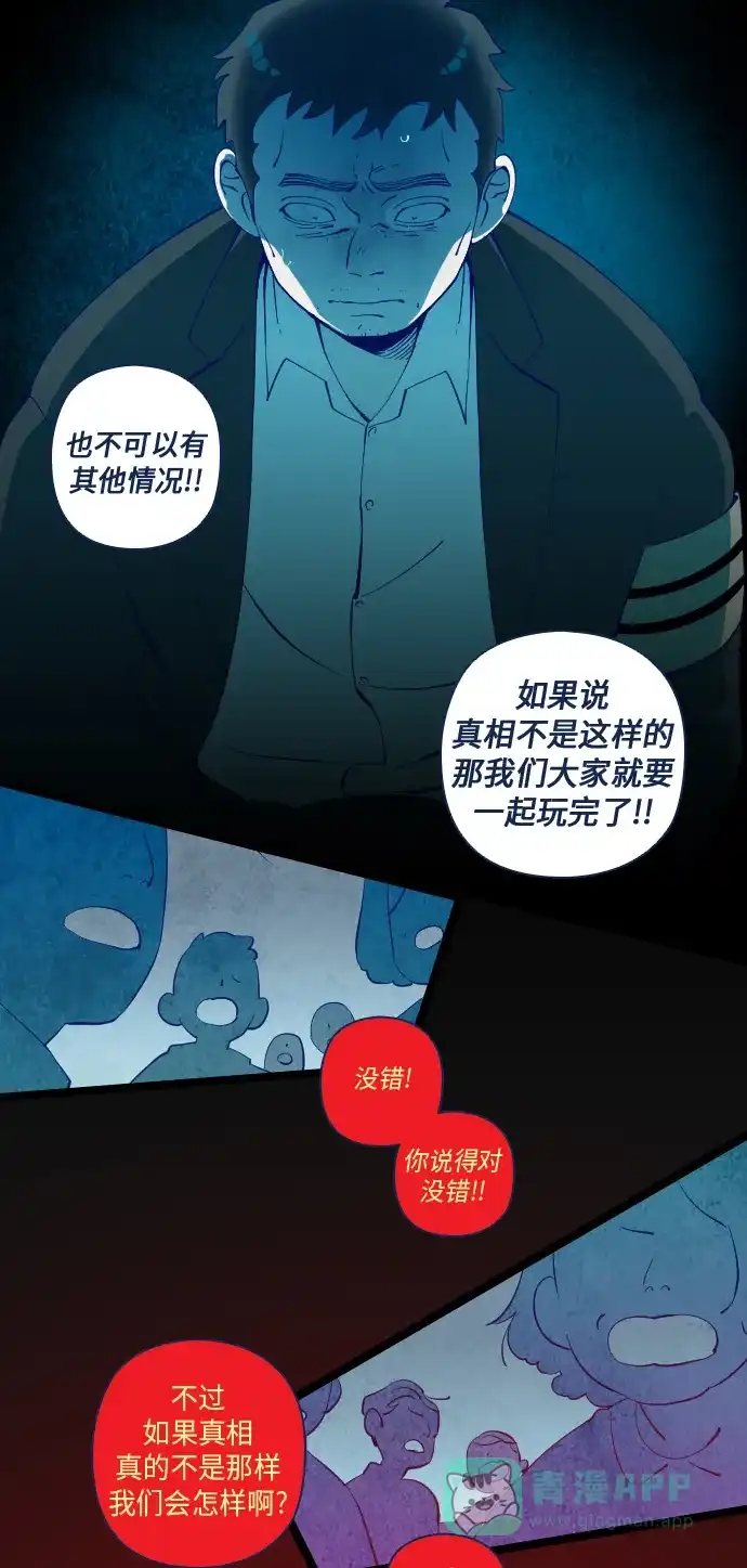 《鬼传》[第23话] 某个爱情故事 part.5 第30页