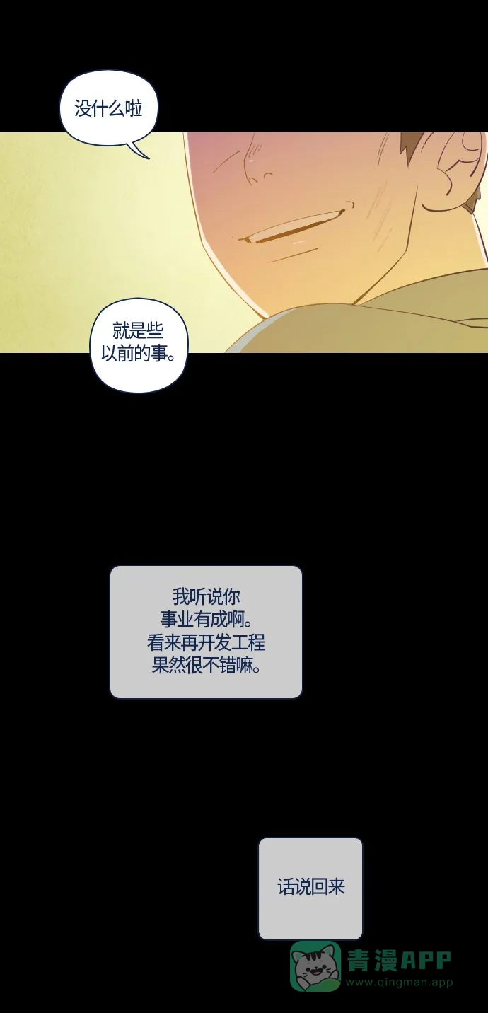 《鬼传》[第23话] 某个爱情故事 part.5 第52页