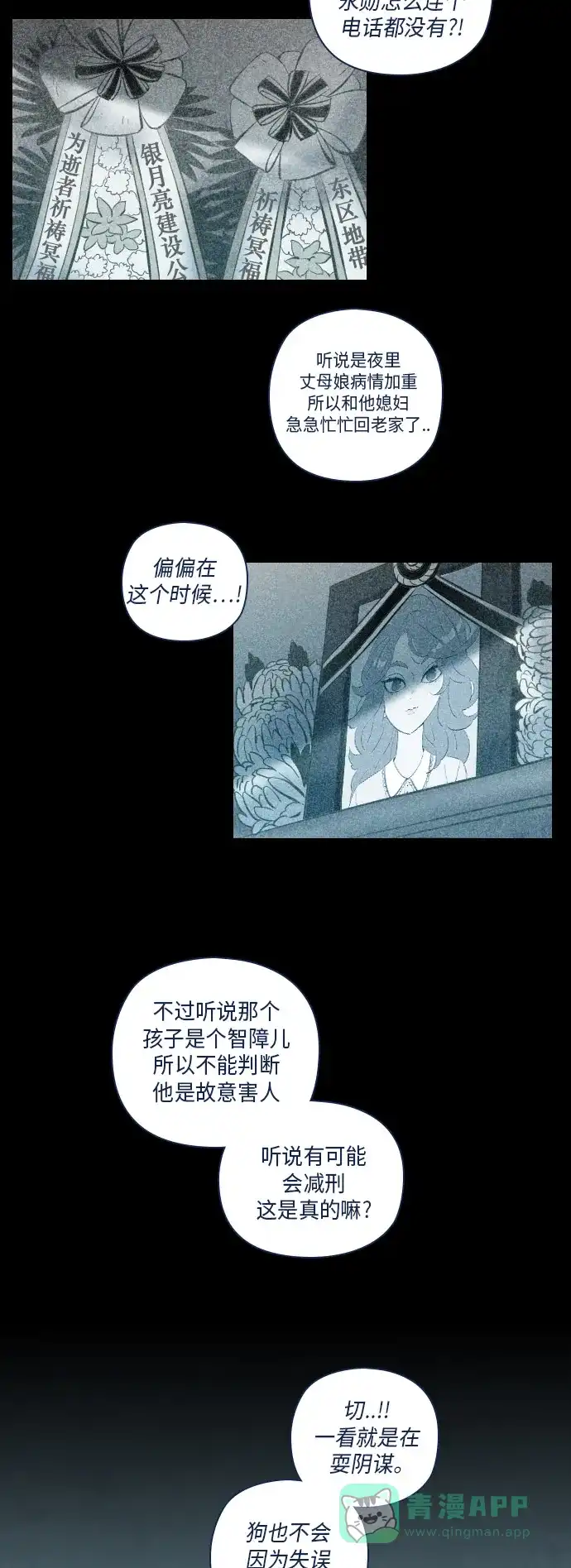 《鬼传》[第23话] 某个爱情故事 part.5 第23页