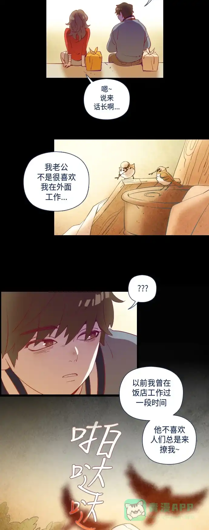 《鬼传》[第23话] 某个爱情故事 part.5 第14页