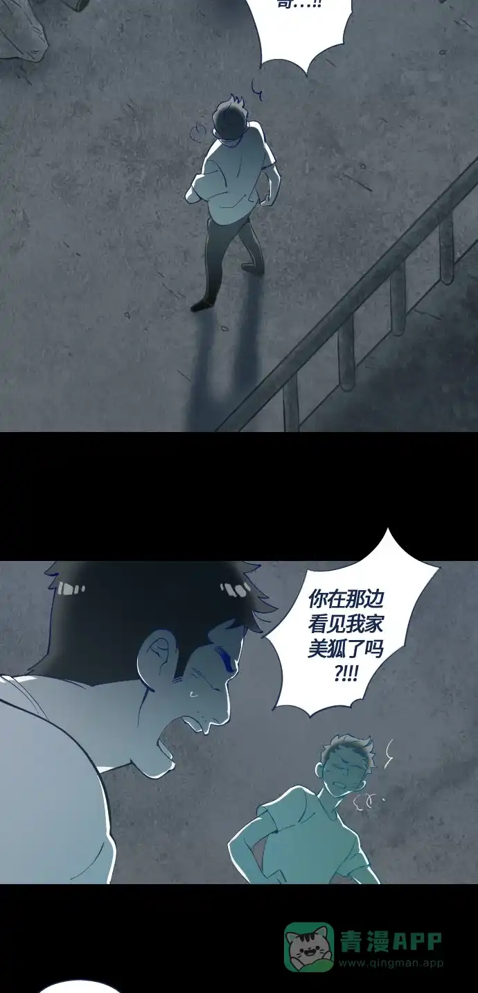 《鬼传》[第23话] 某个爱情故事 part.5 第54页