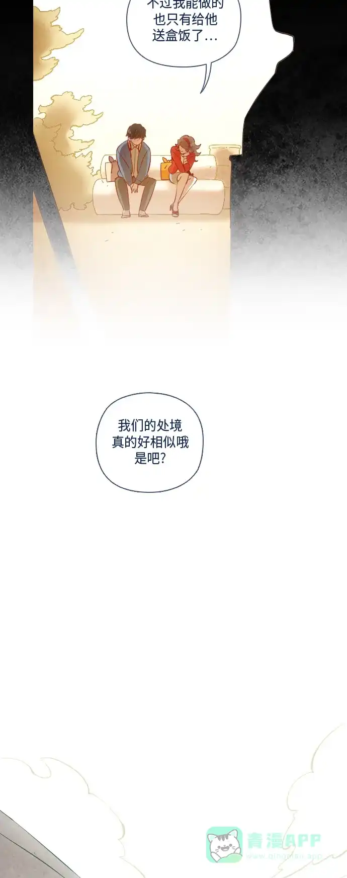 《鬼传》[第23话] 某个爱情故事 part.5 第16页