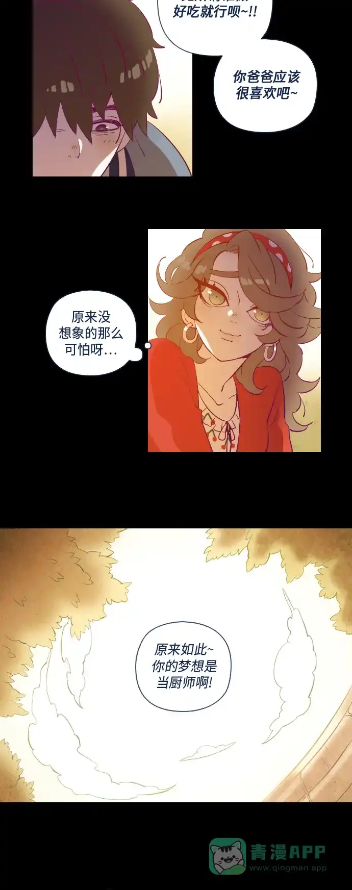 《鬼传》[第23话] 某个爱情故事 part.5 第12页