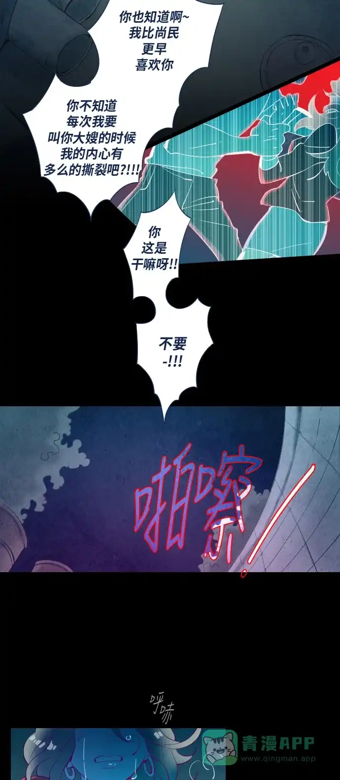 《鬼传》[第23话] 某个爱情故事 part.5 第44页