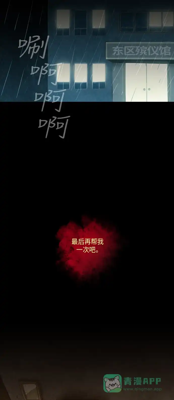 《鬼传》[第23话] 某个爱情故事 part.5 第38页