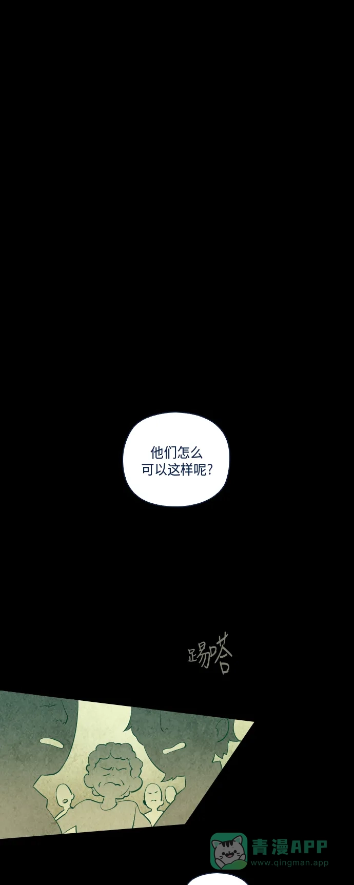 《鬼传》[第23话] 某个爱情故事 part.5 第2页
