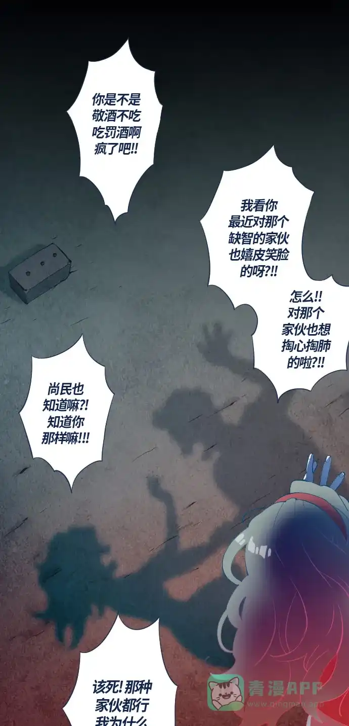 《鬼传》[第23话] 某个爱情故事 part.5 第46页