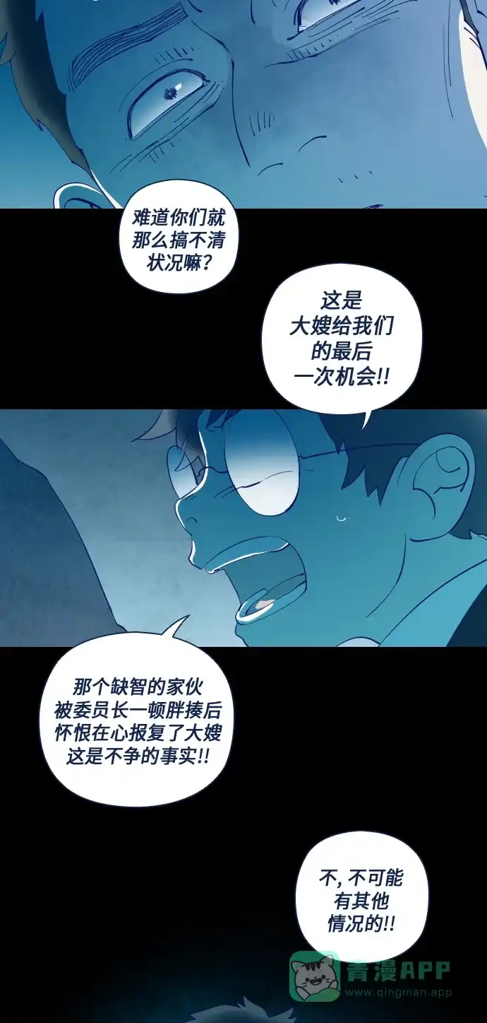 《鬼传》[第23话] 某个爱情故事 part.5 第29页