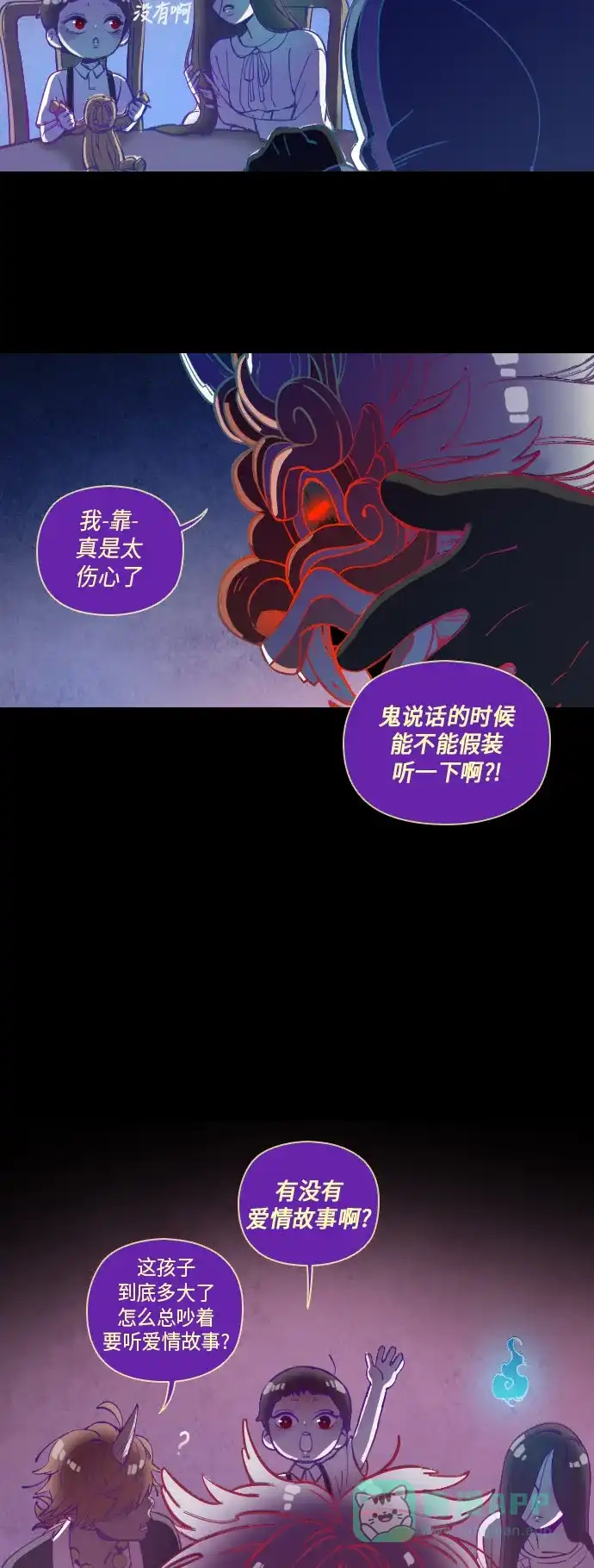 《鬼传》[第24话] 某个爱情故事 part.6 第17页