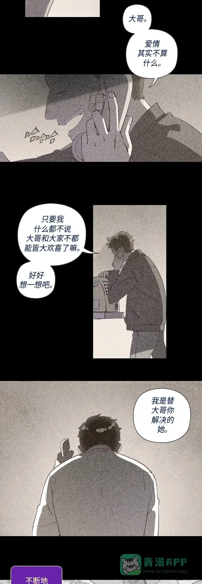《鬼传》[第24话] 某个爱情故事 part.6 第8页