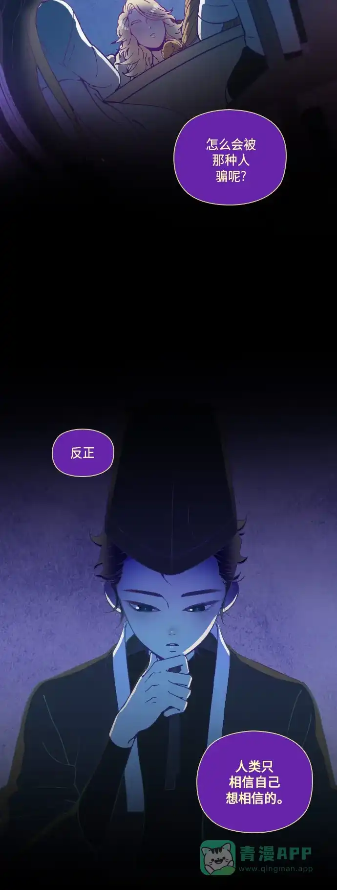 《鬼传》[第24话] 某个爱情故事 part.6 第11页