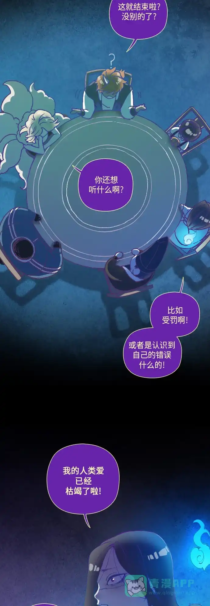《鬼传》[第24话] 某个爱情故事 part.6 第3页