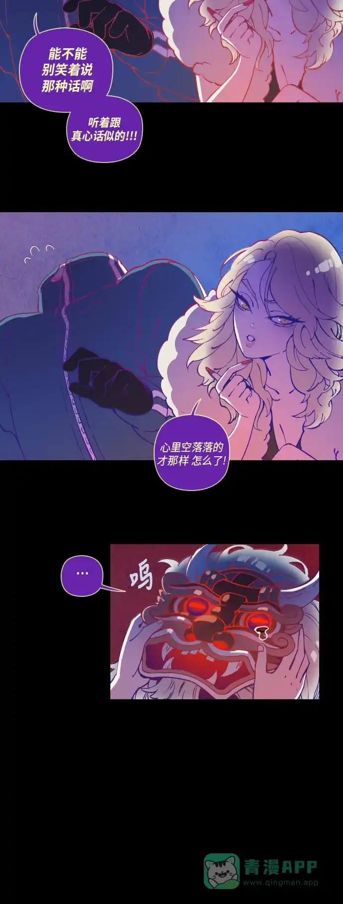 《鬼传》[第24话] 某个爱情故事 part.6 第14页