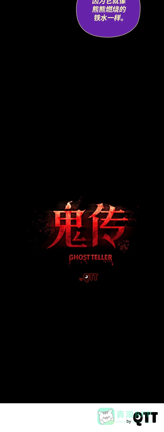 《鬼传》[第24话] 某个爱情故事 part.6 第20页