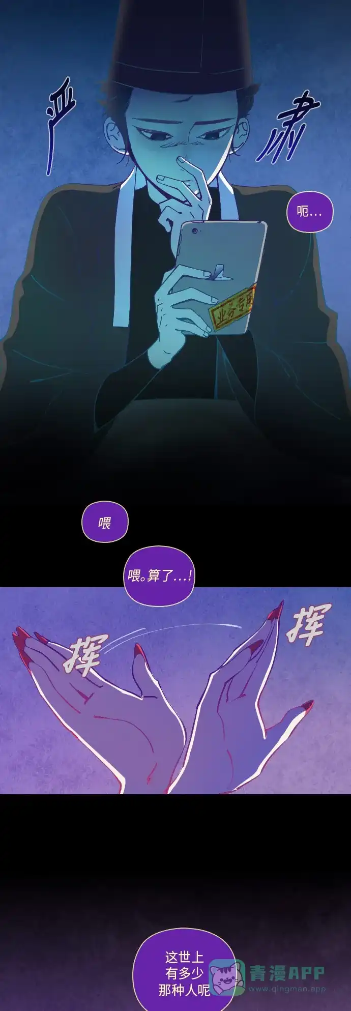 《鬼传》[第24话] 某个爱情故事 part.6 第6页