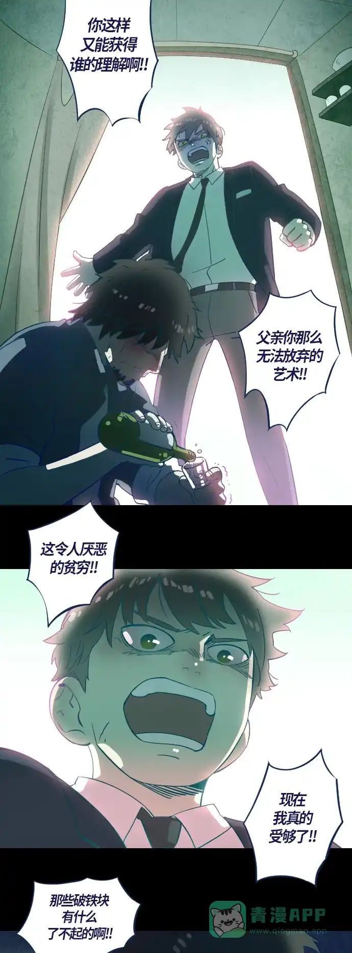 《鬼传》[第25话] 一个儿子的故事 part.1 第7页