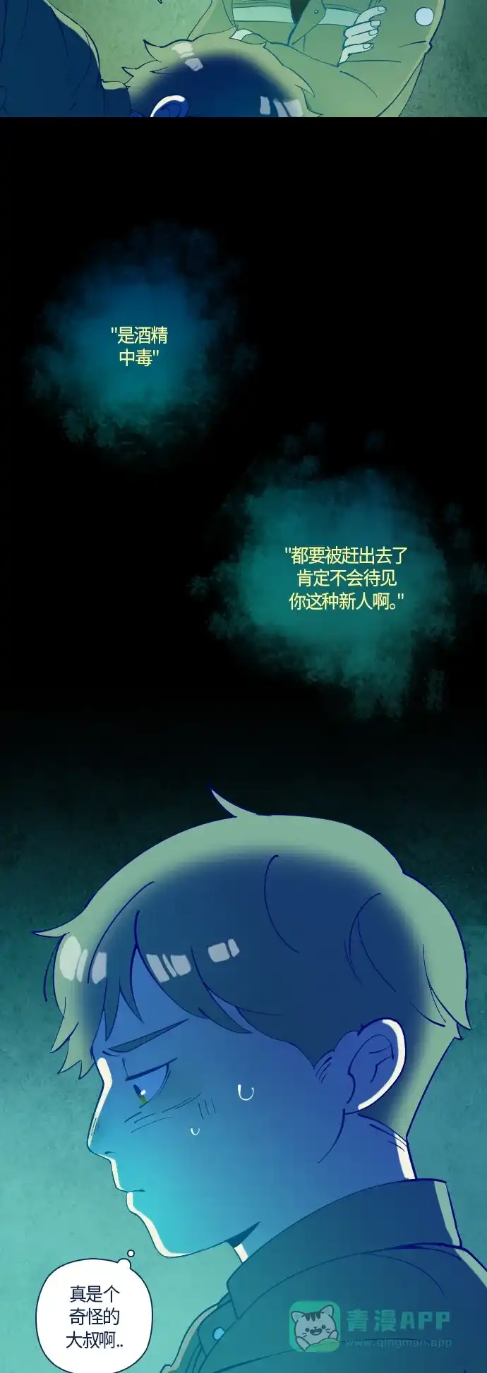 《鬼传》[第26话] 一个儿子的故事 part.2 第8页