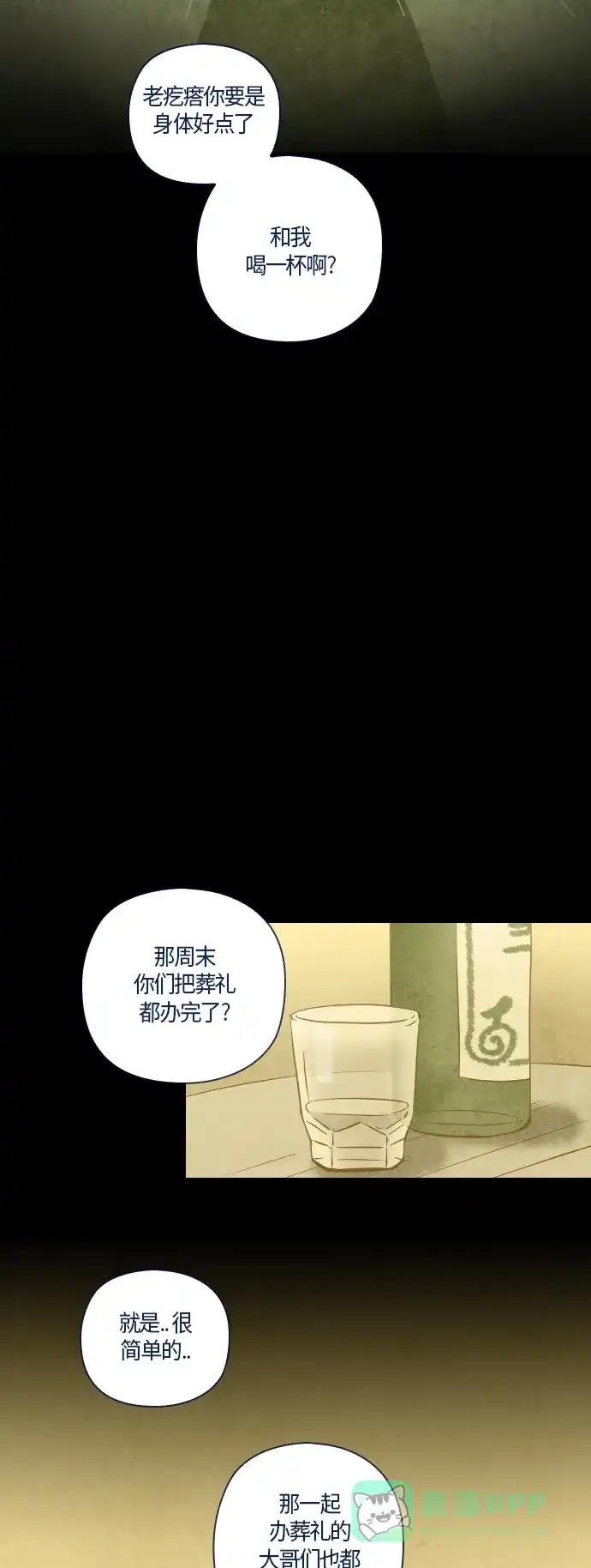 《鬼传》[第27话] 一个儿子的故事 part.3 第36页