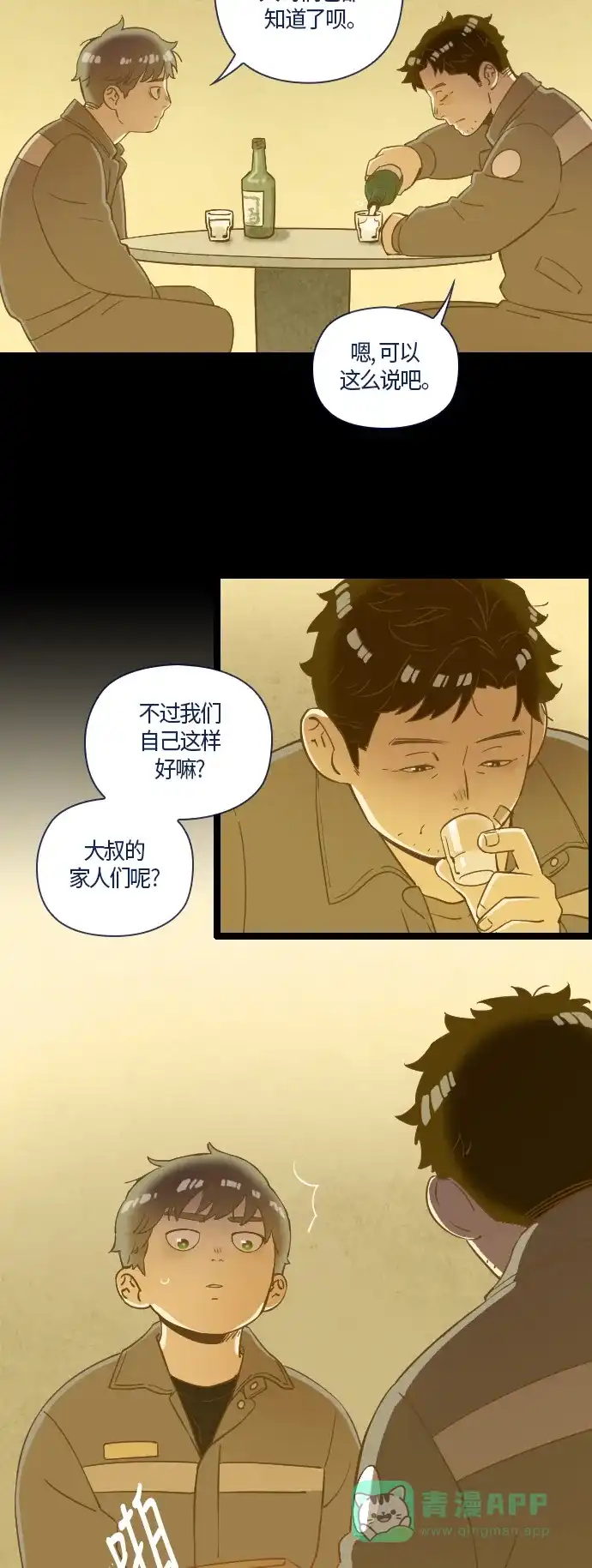 《鬼传》[第27话] 一个儿子的故事 part.3 第37页
