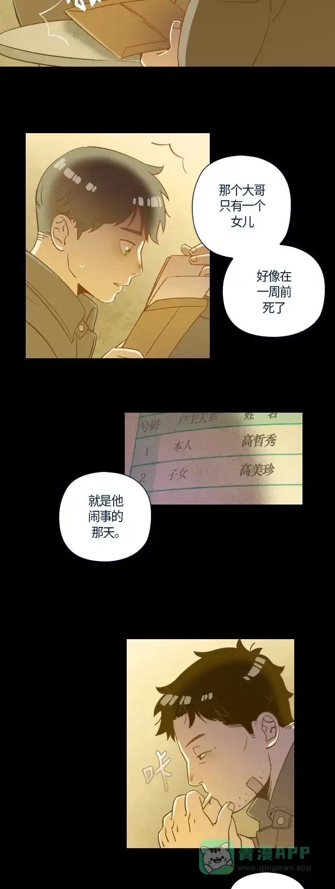 《鬼传》[第27话] 一个儿子的故事 part.3 第38页