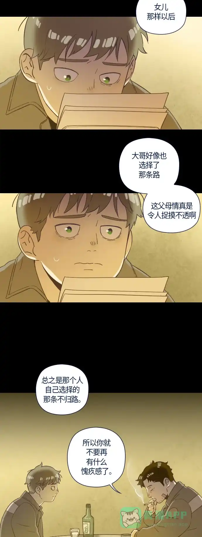 《鬼传》[第27话] 一个儿子的故事 part.3 第39页