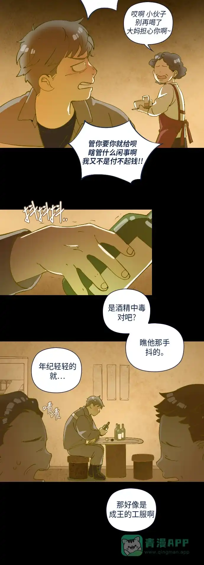 《鬼传》[第28话] 一个儿子的故事 part.4 第33页