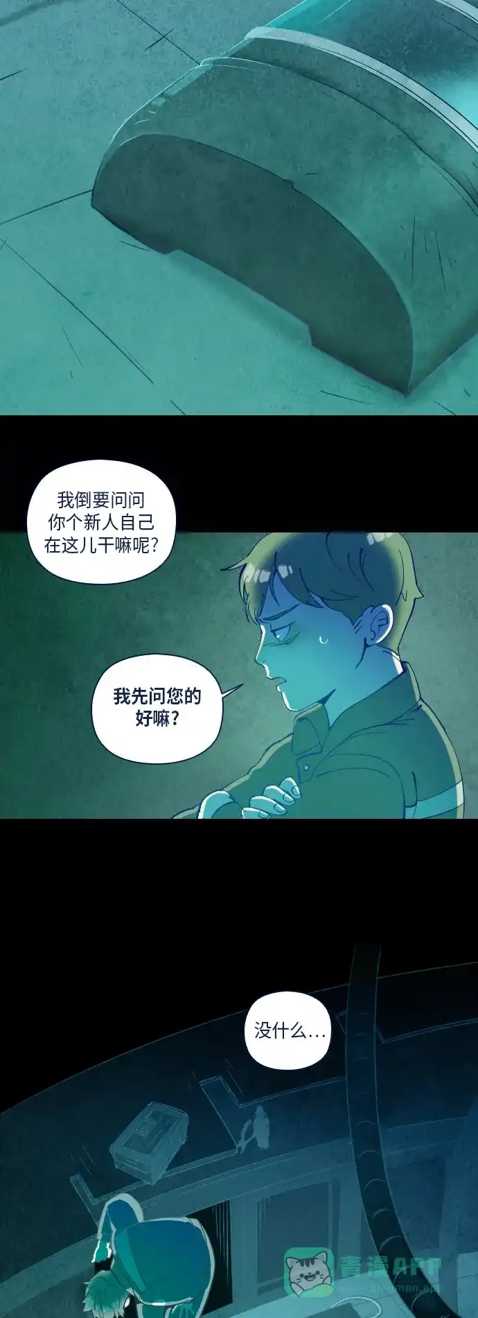 《鬼传》[第28话] 一个儿子的故事 part.4 第3页