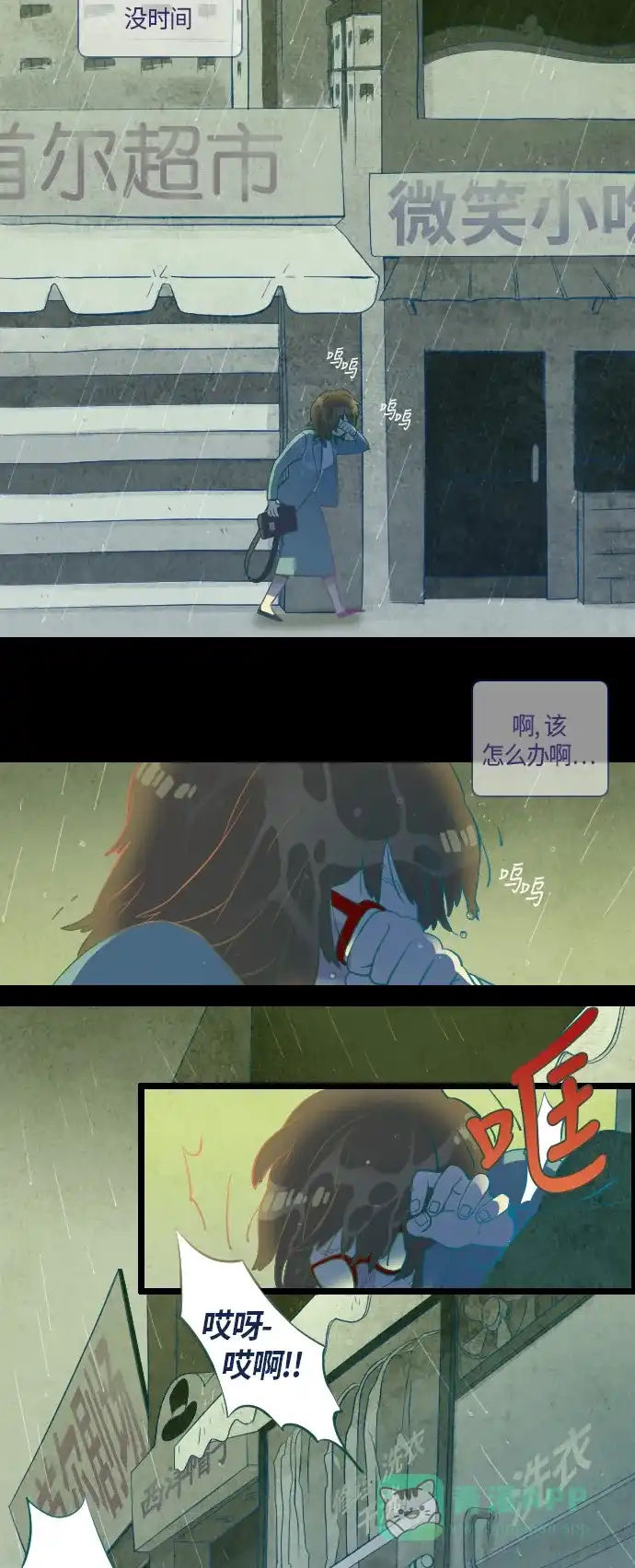 《鬼传》[第2话] 那个女人的故事 part.2 第6页