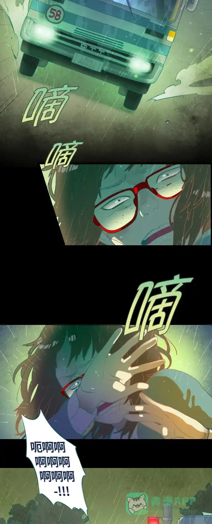 《鬼传》[第2话] 那个女人的故事 part.2 第3页