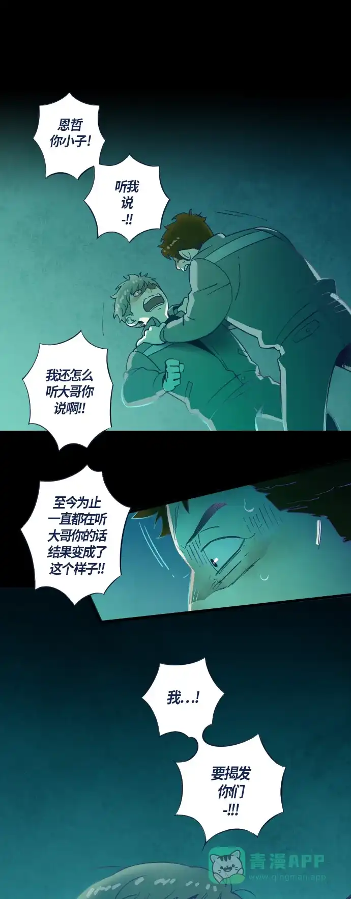 《鬼传》[第29话] 一个儿子的故事 part.5 第30页