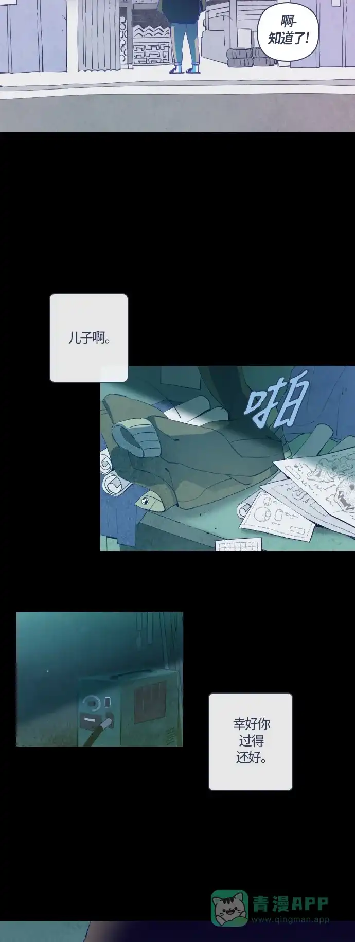 《鬼传》[第29话] 一个儿子的故事 part.5 第60页