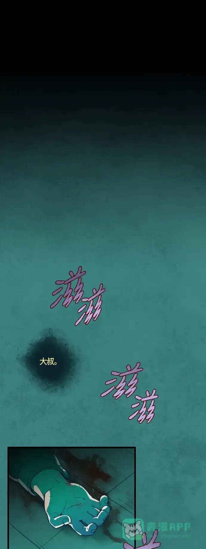 《鬼传》[第29话] 一个儿子的故事 part.5 第43页