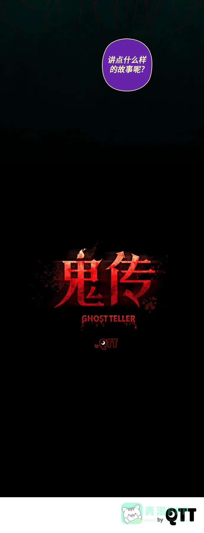 《鬼传》[第30话] 一个儿子的故事 part.6 第25页