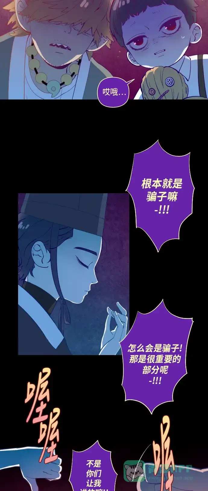 《鬼传》[第30话] 一个儿子的故事 part.6 第6页