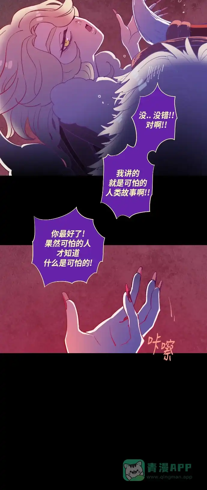 《鬼传》[第30话] 一个儿子的故事 part.6 第8页
