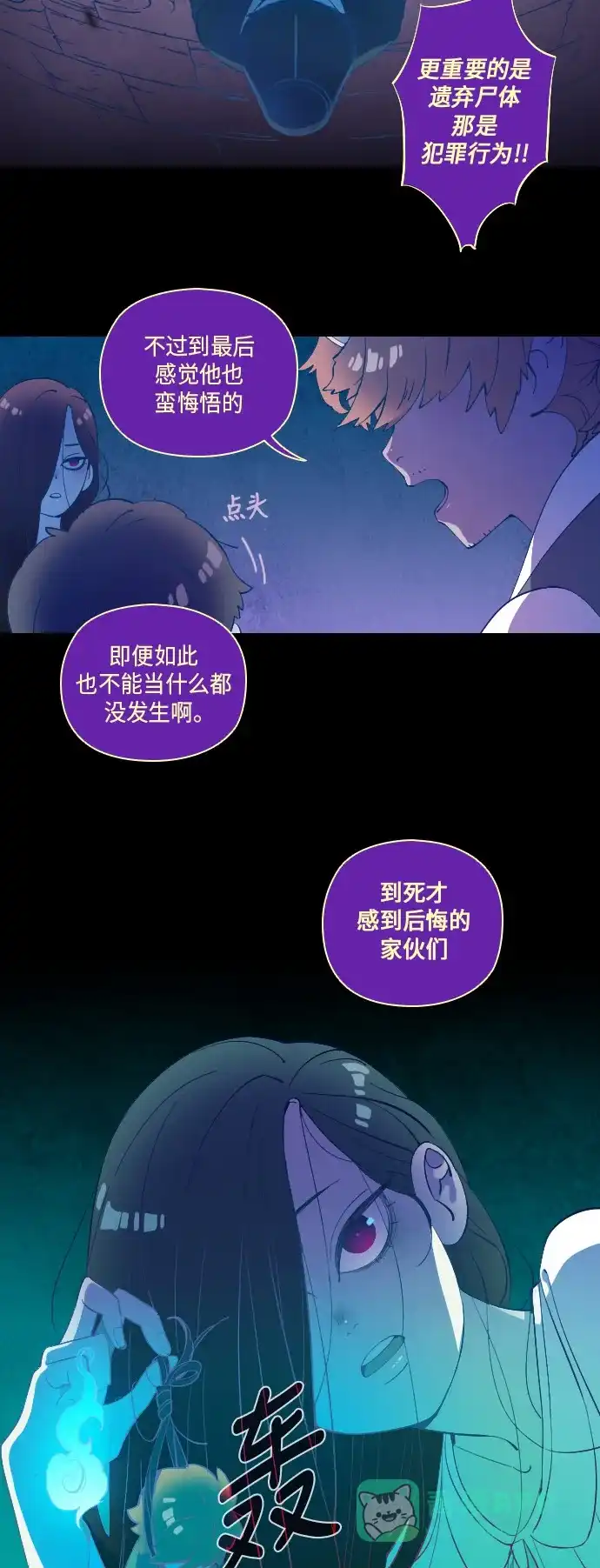 《鬼传》[第30话] 一个儿子的故事 part.6 第19页