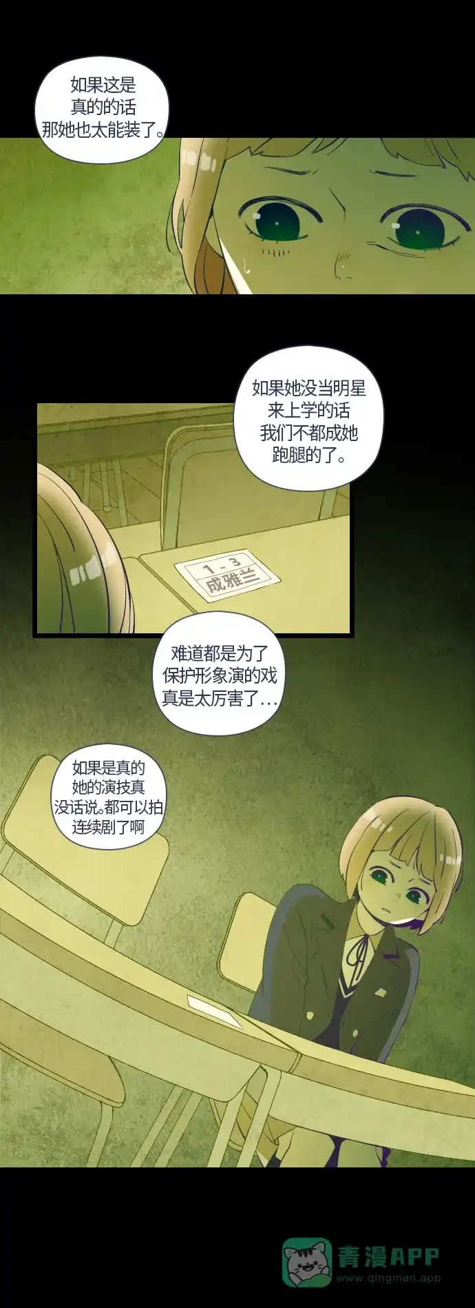《鬼传》[第31话] 那个少女的真实故事 part.1 第14页