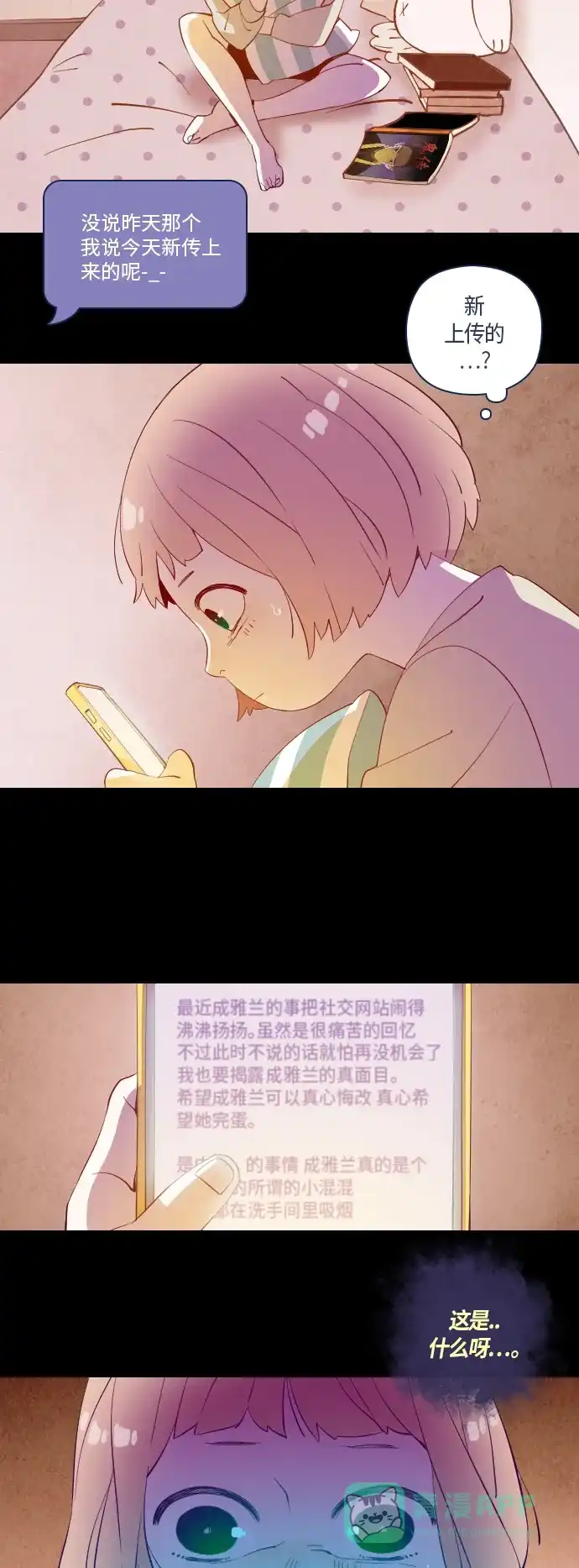 《鬼传》[第31话] 那个少女的真实故事 part.1 第30页