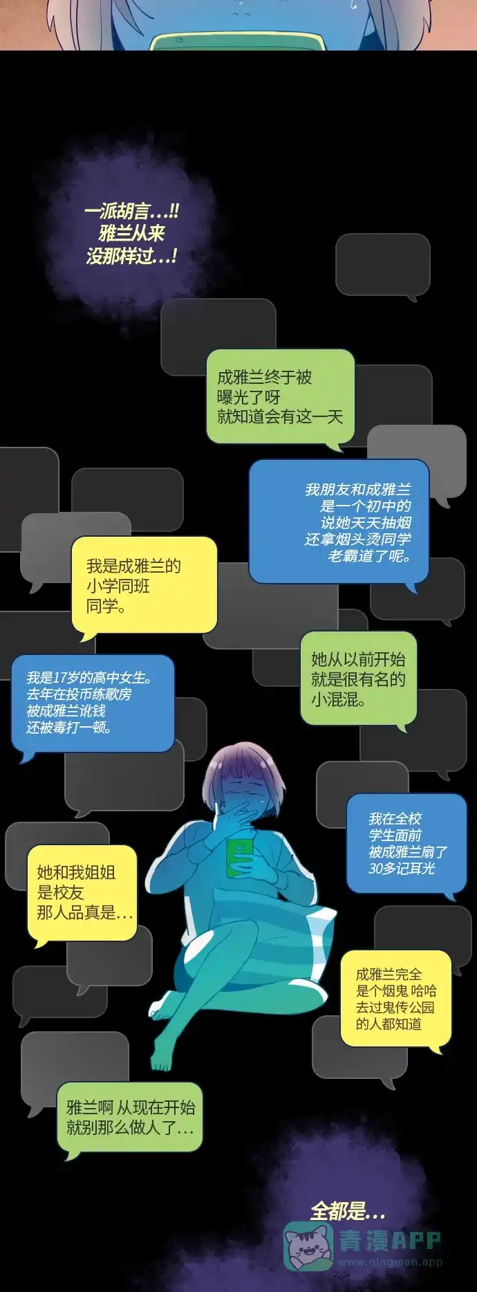 《鬼传》[第31话] 那个少女的真实故事 part.1 第31页