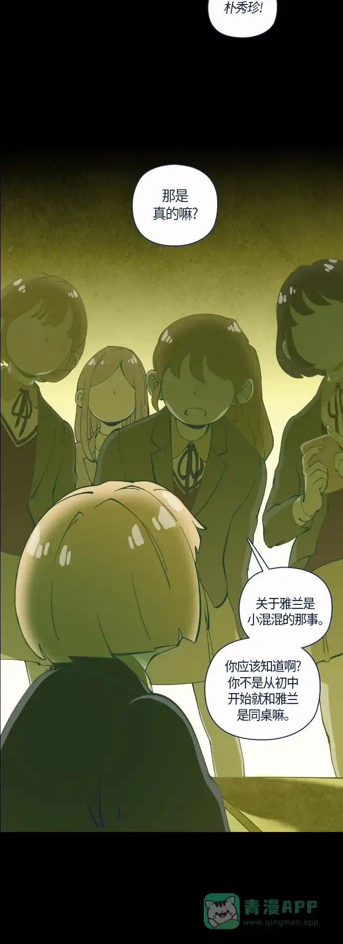 《鬼传》[第31话] 那个少女的真实故事 part.1 第16页