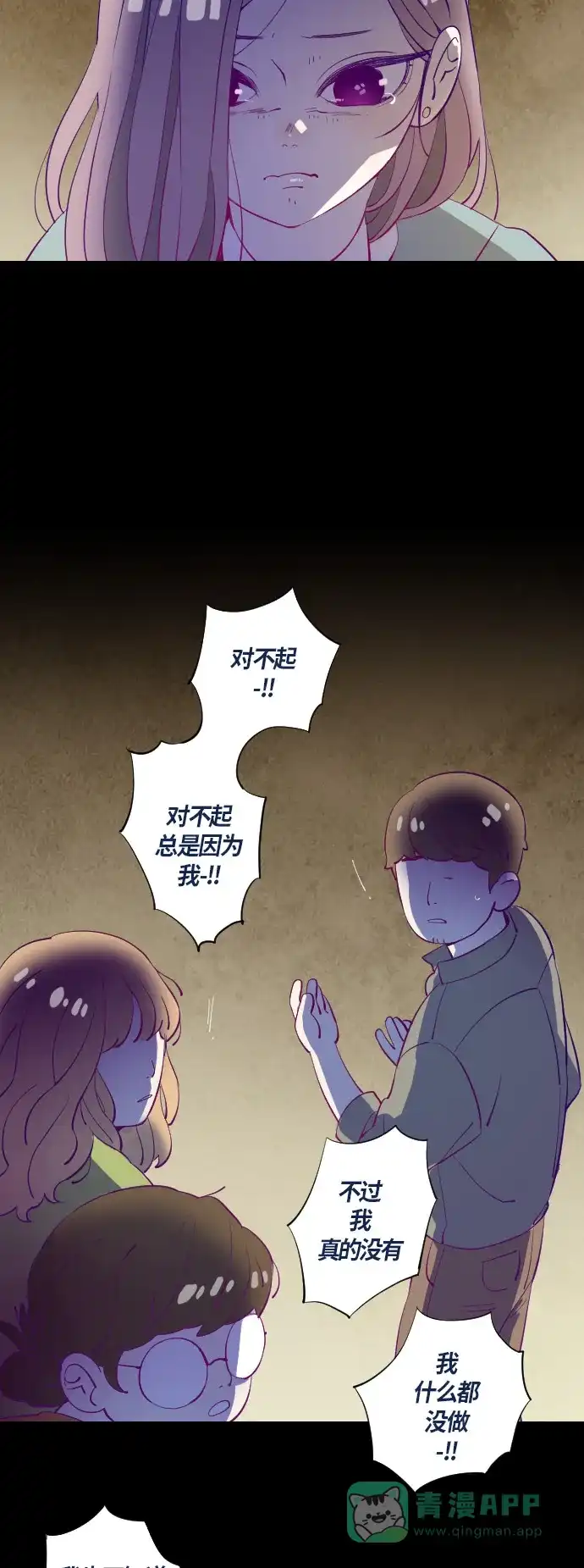 《鬼传》[第32话] 那个少女的真实故事 part.2 第16页