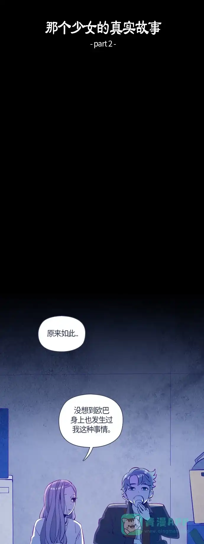 《鬼传》[第32话] 那个少女的真实故事 part.2 第5页