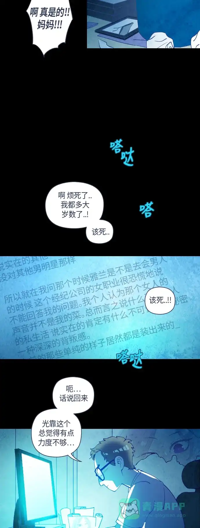 《鬼传》[第33话] 那个少女的真实故事 part.3 第12页