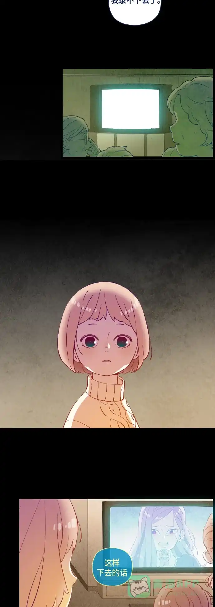 《鬼传》[第33话] 那个少女的真实故事 part.3 第24页