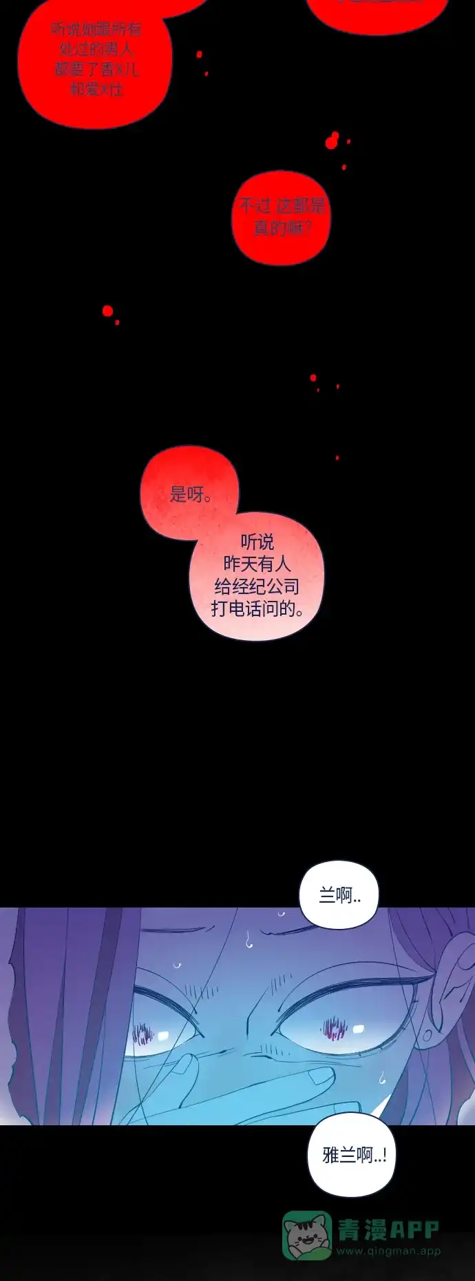 《鬼传》[第33话] 那个少女的真实故事 part.3 第18页