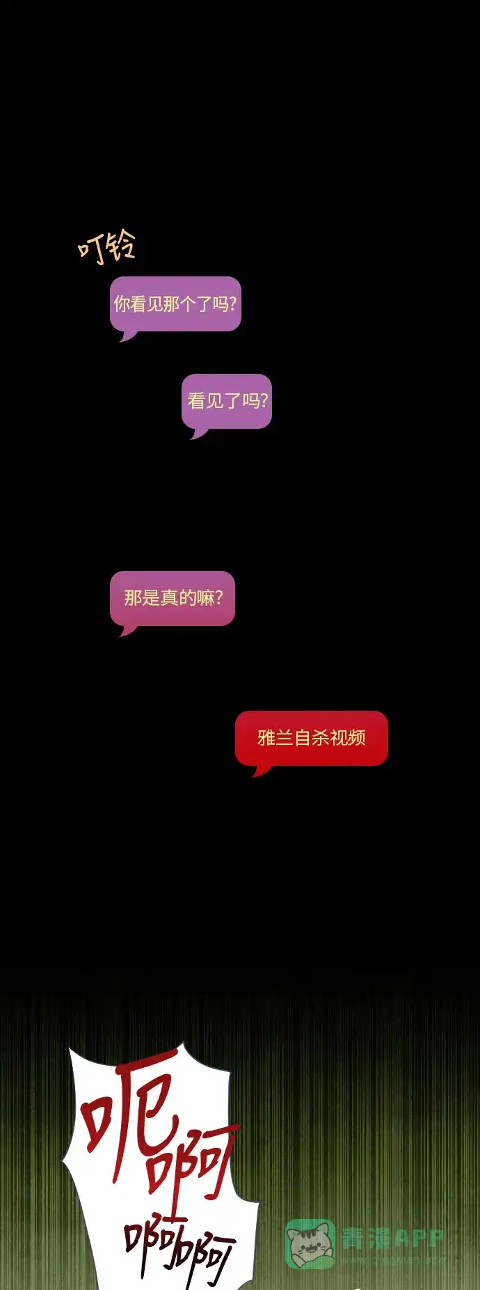 《鬼传》[第35话] 那个少女的真实故事 part.5 第16页