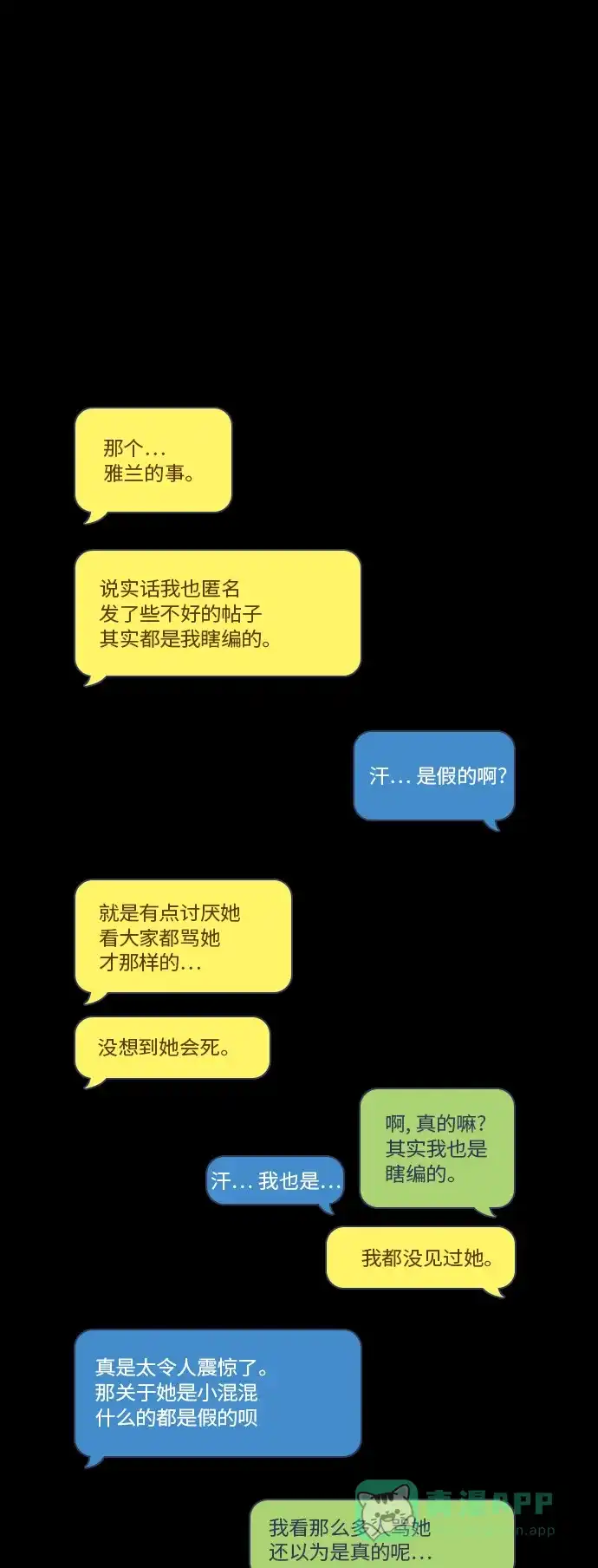 《鬼传》[第35话] 那个少女的真实故事 part.5 第30页
