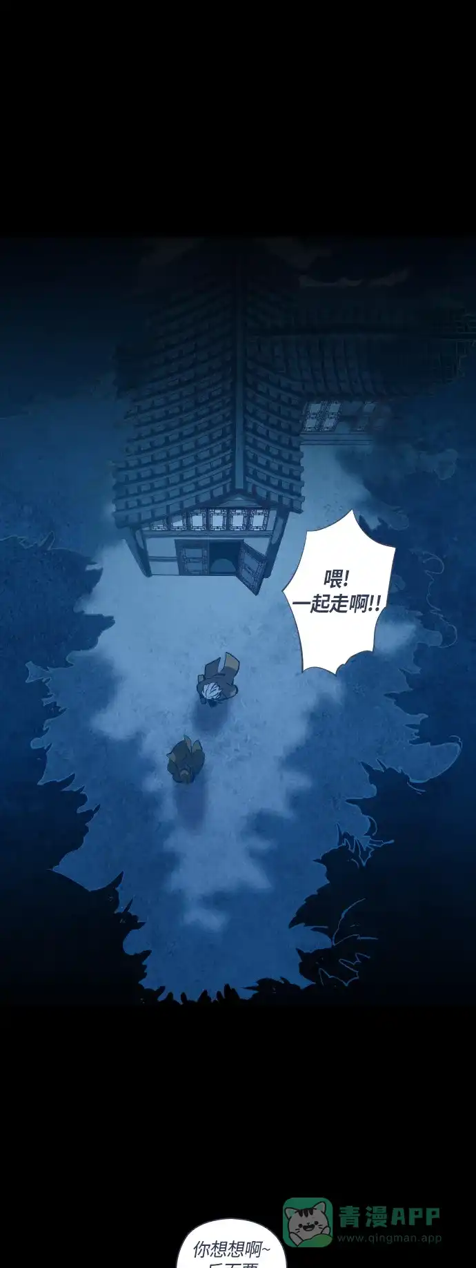 《鬼传》[第一部] 最终话 第22页