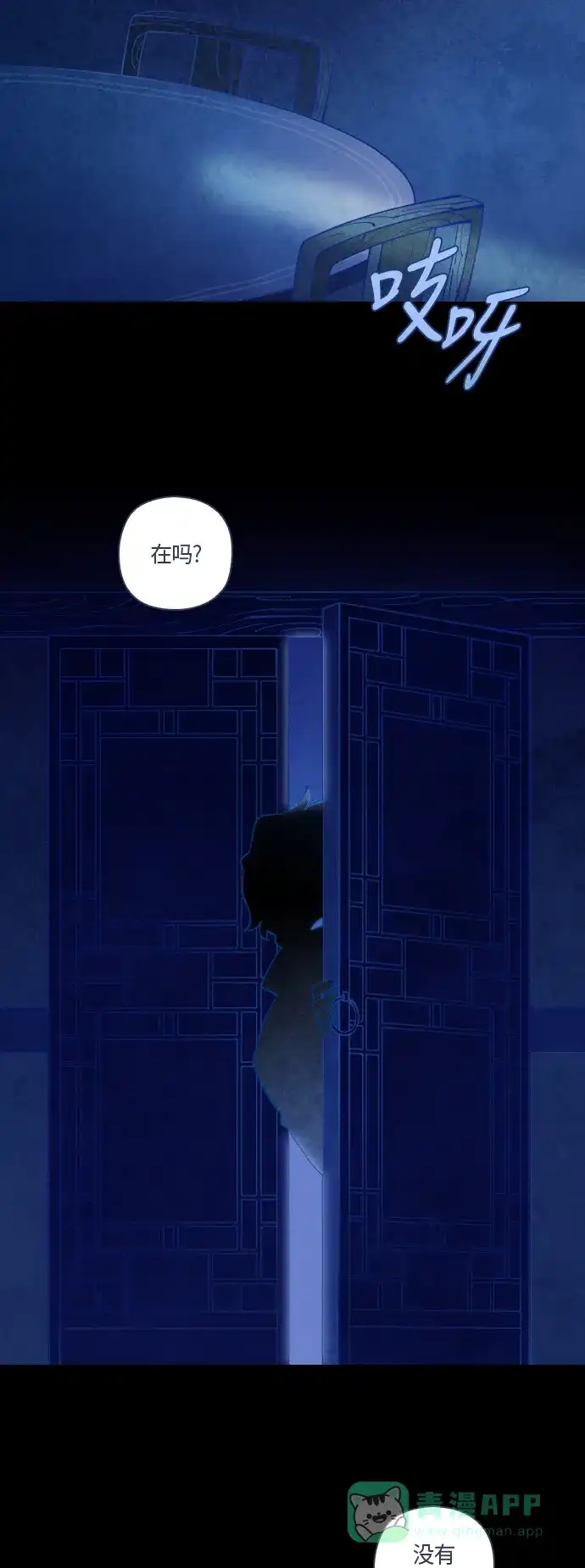 《鬼传》[第一部] 最终话 第15页